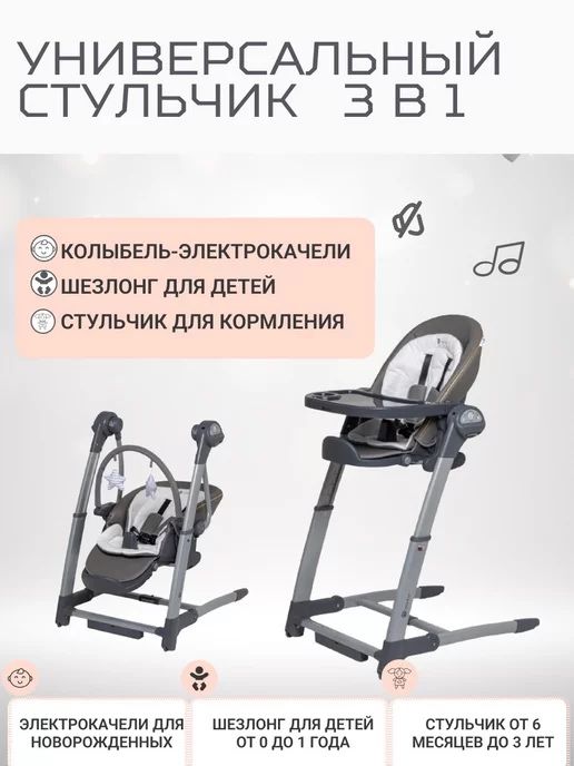 Maribel stulchik 3 in 1