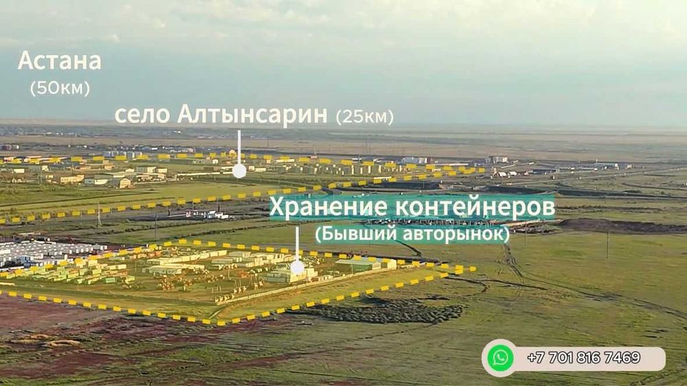 Земельный участок в пригороде Астаны