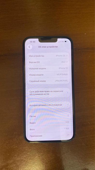 Iphone 13 срочна сатылады