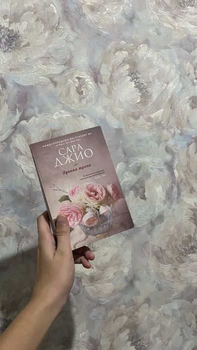 Книги Сара Джио.