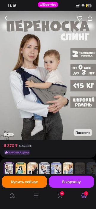 Слинг детский Новый