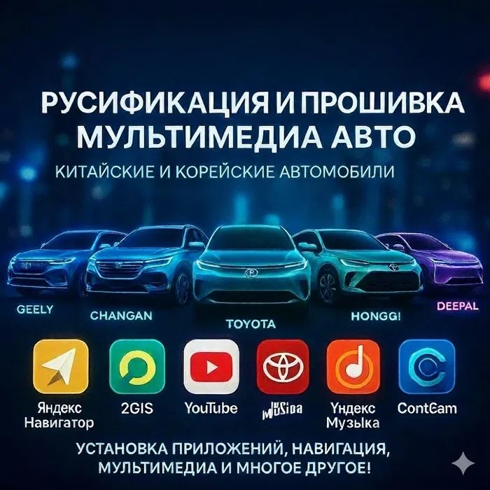 Русификация автомобилей