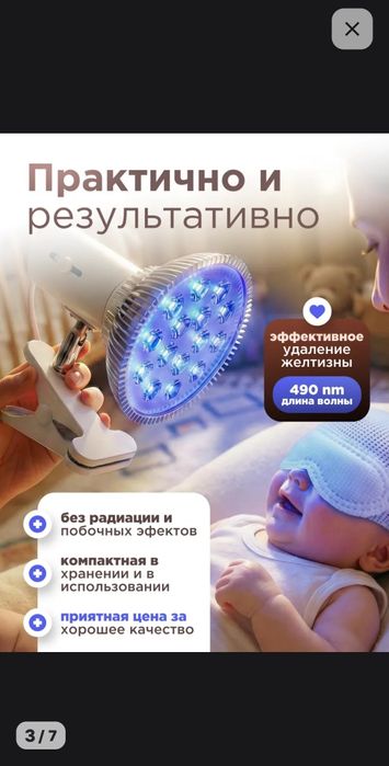 Фотолампа от желтухи