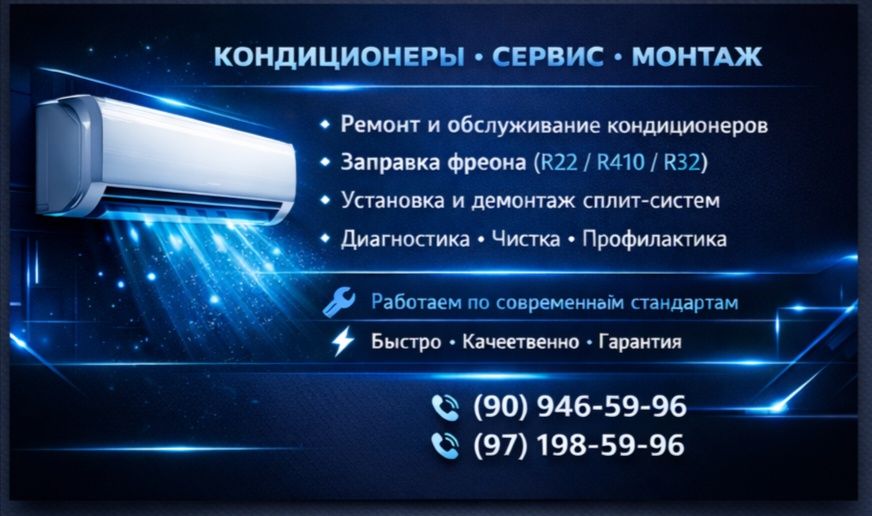 Установка кондиционеров, обслуживание, ремонт,