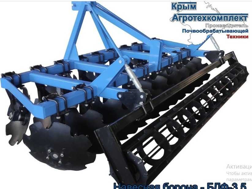 борона дисковая 4 метра