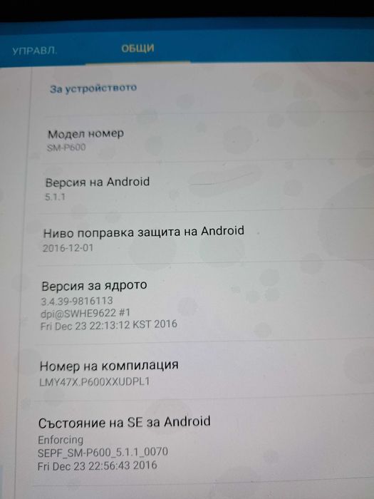 Продавам стар таблет