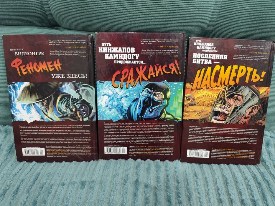 Комикс "Mortal combat"
