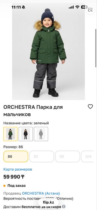 Куртка детская зима ORCHESTRA