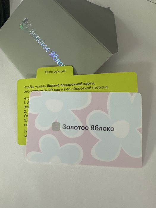 Подарочный сертификат «Золотое Яблоко»