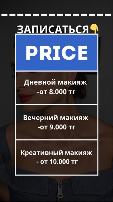 Услуги визажиста алматы