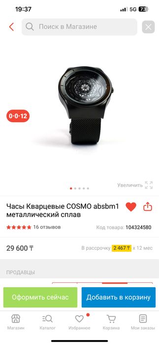Продам часы cosmo absbm1