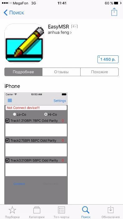 Энкодер (автономный) MSR X6BT MSR206 MSR605 MSR606