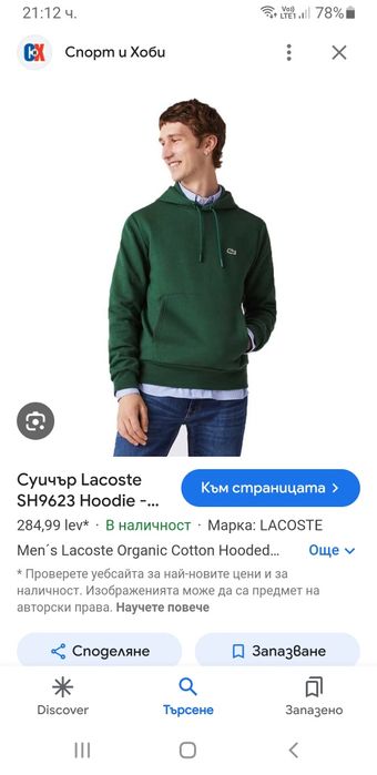 Lacoste Classic Fit  Hoodie / 3 - S НОВО! ОРИГИНАЛ! Мъжка Качулка !