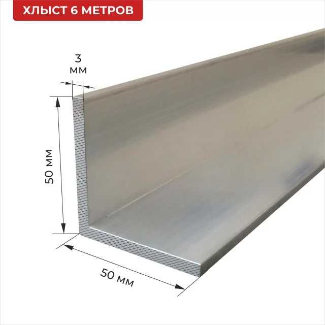 Алюминиевые уголки,труба и тюбинг.