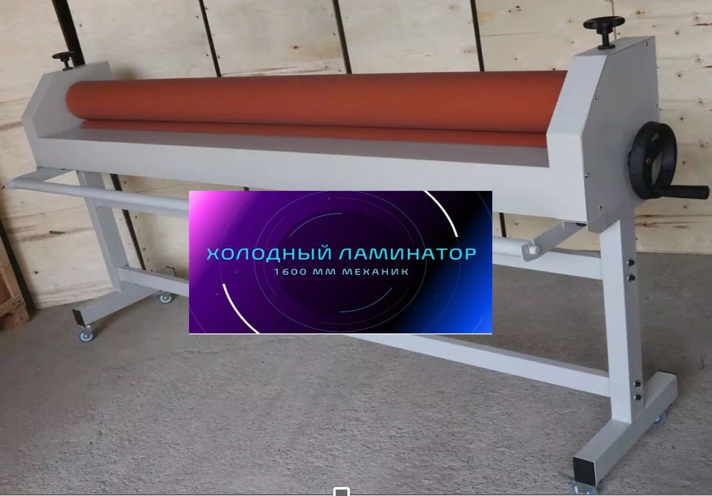 Ламинатор рулонный a3 плюс