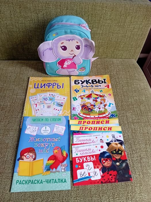 Прописи,  рюкзак