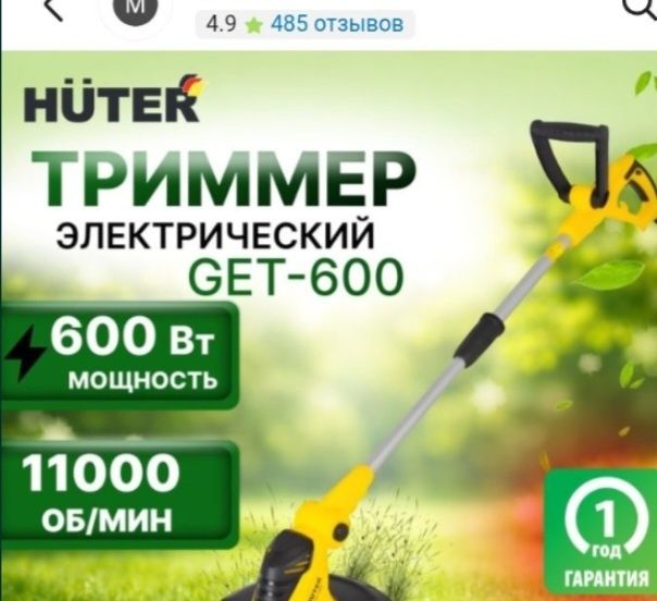 Продаю электрический триммер