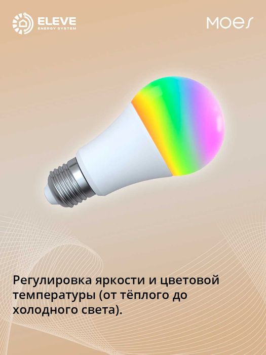 Умная лампа Moes Zigbee E27 14W | ZB-TDA14-RCW-E27-MS