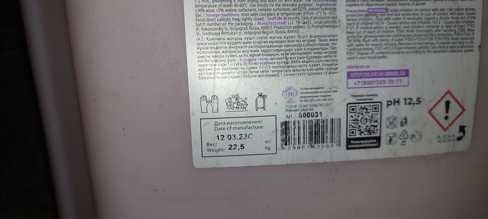 Химия Grass канистра 20л