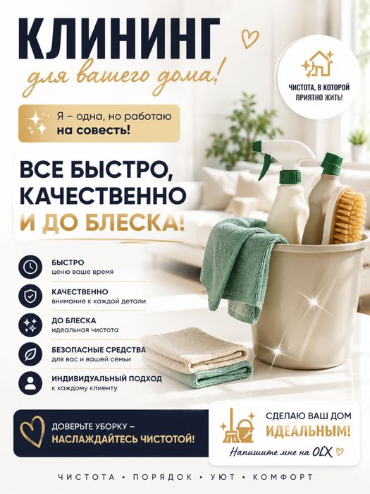 Уборка алматы.