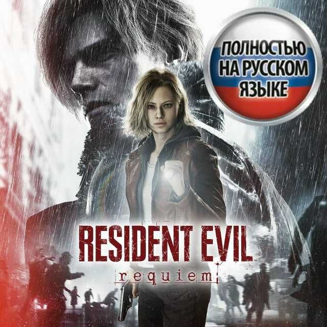 Лицензионный диск Resident Evil Requiem