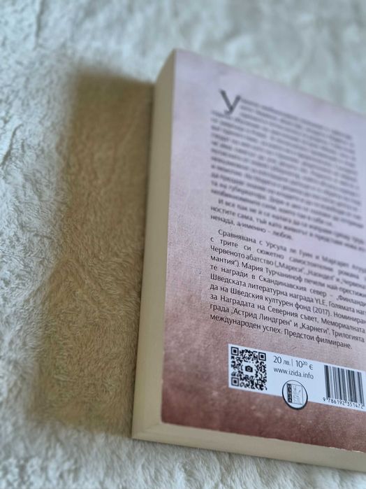 Червената мантия – Мария Турчаниноф