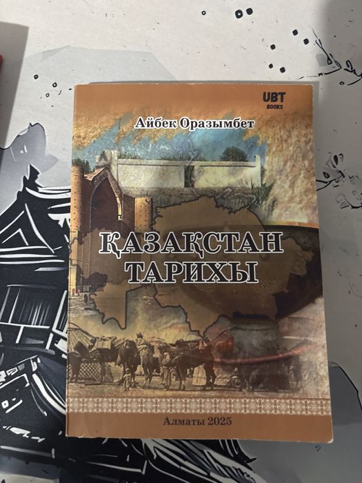 ҰБТға дайындалуға арналған кітаптар
