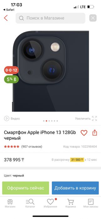 iPhone 13. Продам