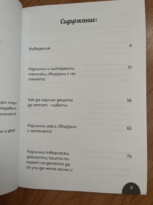 Комплект Книги за деца изд. Литература за всеки