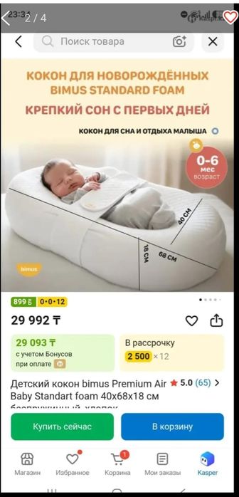 Продам кокон для малыша. Алматы