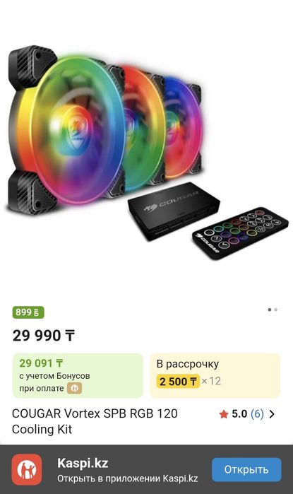 Комплект Cougar Vortex SPB