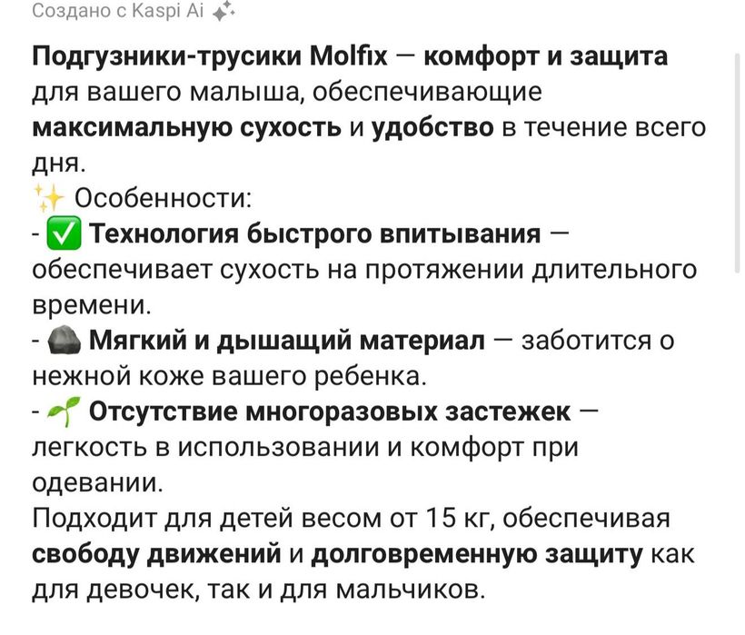Молфикс трусики продам