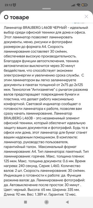 Продам ламинатор