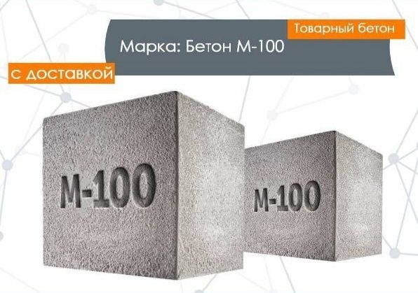 Тайёр бетон керакм?