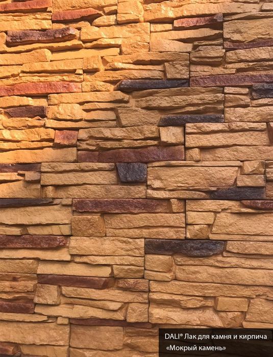 DALI Лак для камня и кирпича
Мокрый камень 9л
