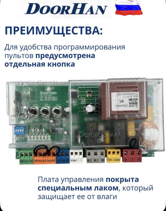 Плата управления Doorhan
