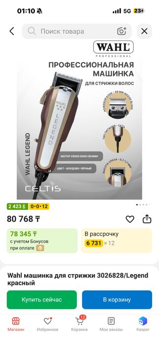 Машинка для стрижки Wahl