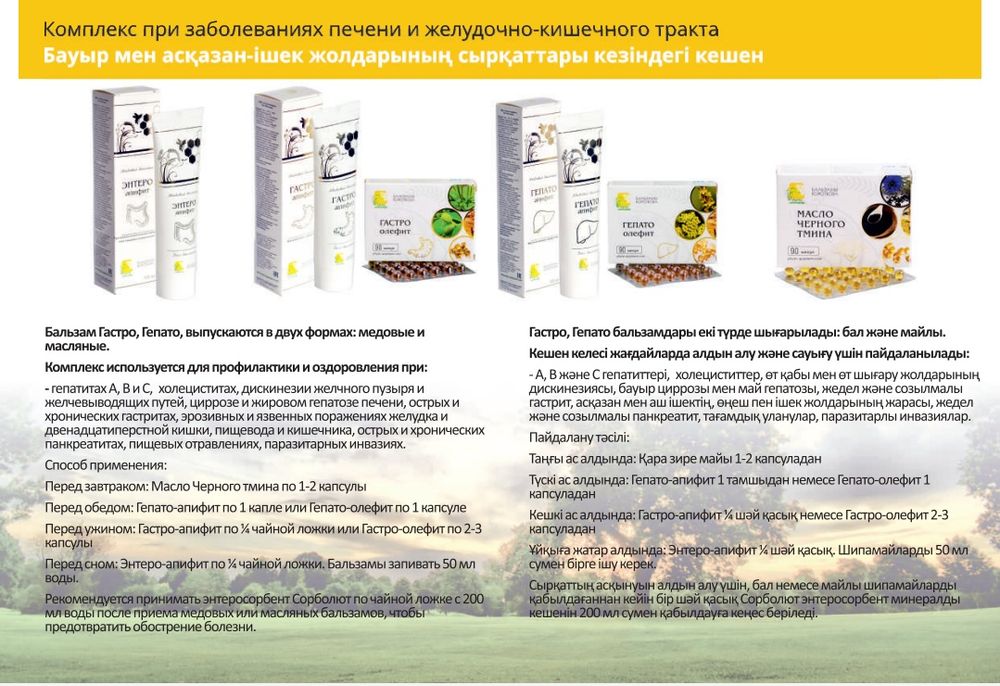 Бальзамы Короткова