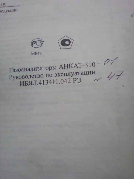 Газоанализатор АНКАТ-310-01