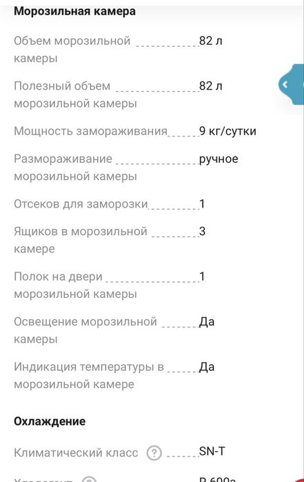 Морозильная камера