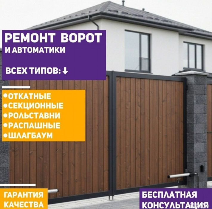 Установка и ремонт  автоматики на ворота/ворот
