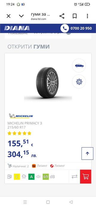 Гуми  Мишелин   215/60/R17
