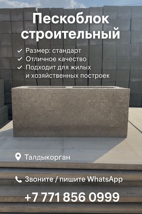 Пескоблоки, сплитерные блоки