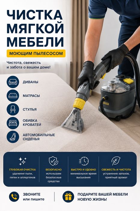 Чистка, аренда , ватсап