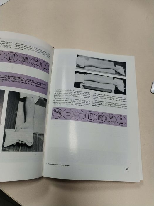 Учебник по рентгенографска техника