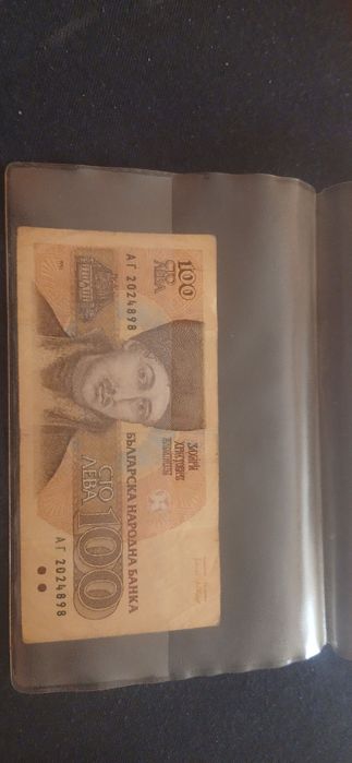 Стари Банкноти от 100и1 лев. БГ.