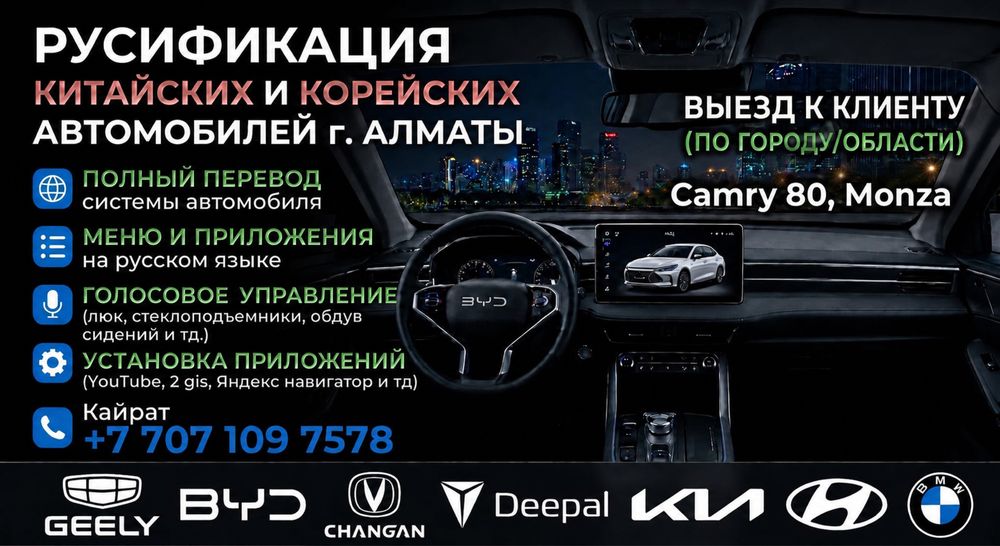 РУСИФИКАЦИЯ авто из Китая и Кореи