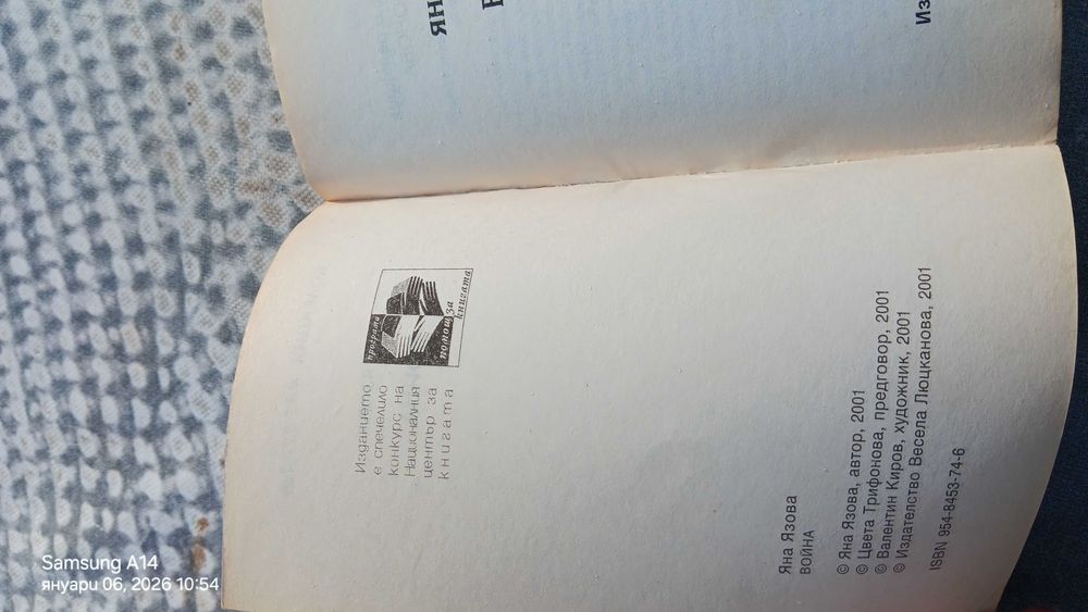 Книга Яна Язова - Война