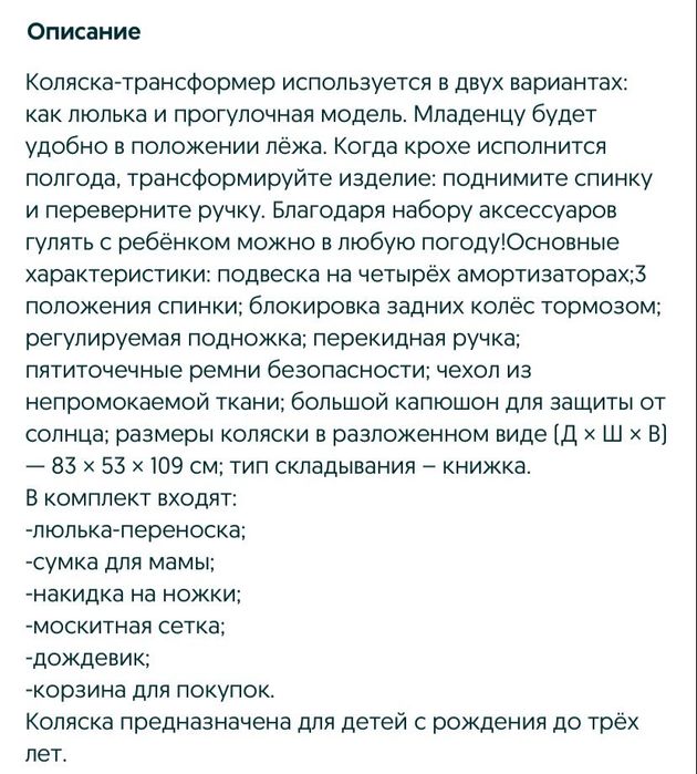 Коляска - трансформер «Гном» Производитель «Стек»