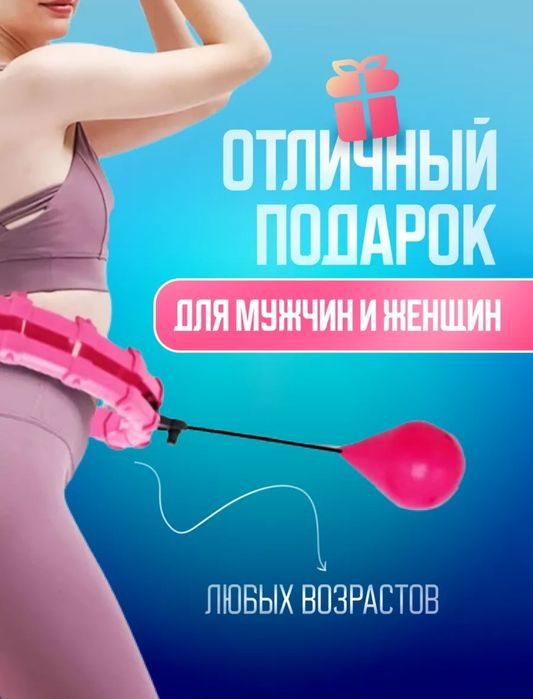 Продам обруч новый